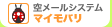 �󃁁[���V�X�e�� �}�C���o��